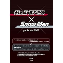 Snow Man vs SixTONES -俺たちの未来へ- | あぶみ 瞬 |本 | 通販 | Amazon